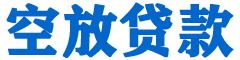 三义贷款_快速便捷的本地贷款服务_低利率高额度_专业贷款服务平台